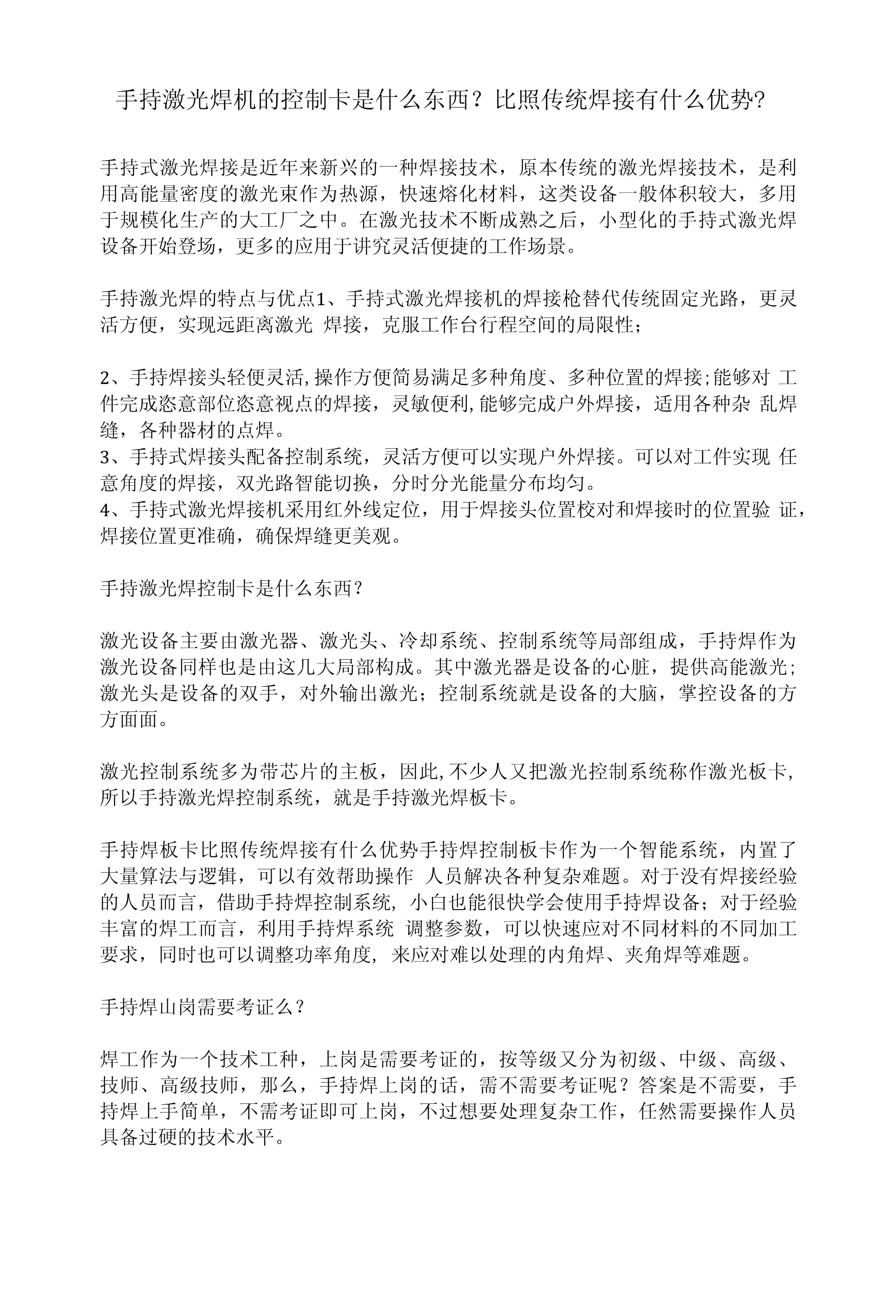 激光焊接传统区别 激光焊接与传统焊接的区别 