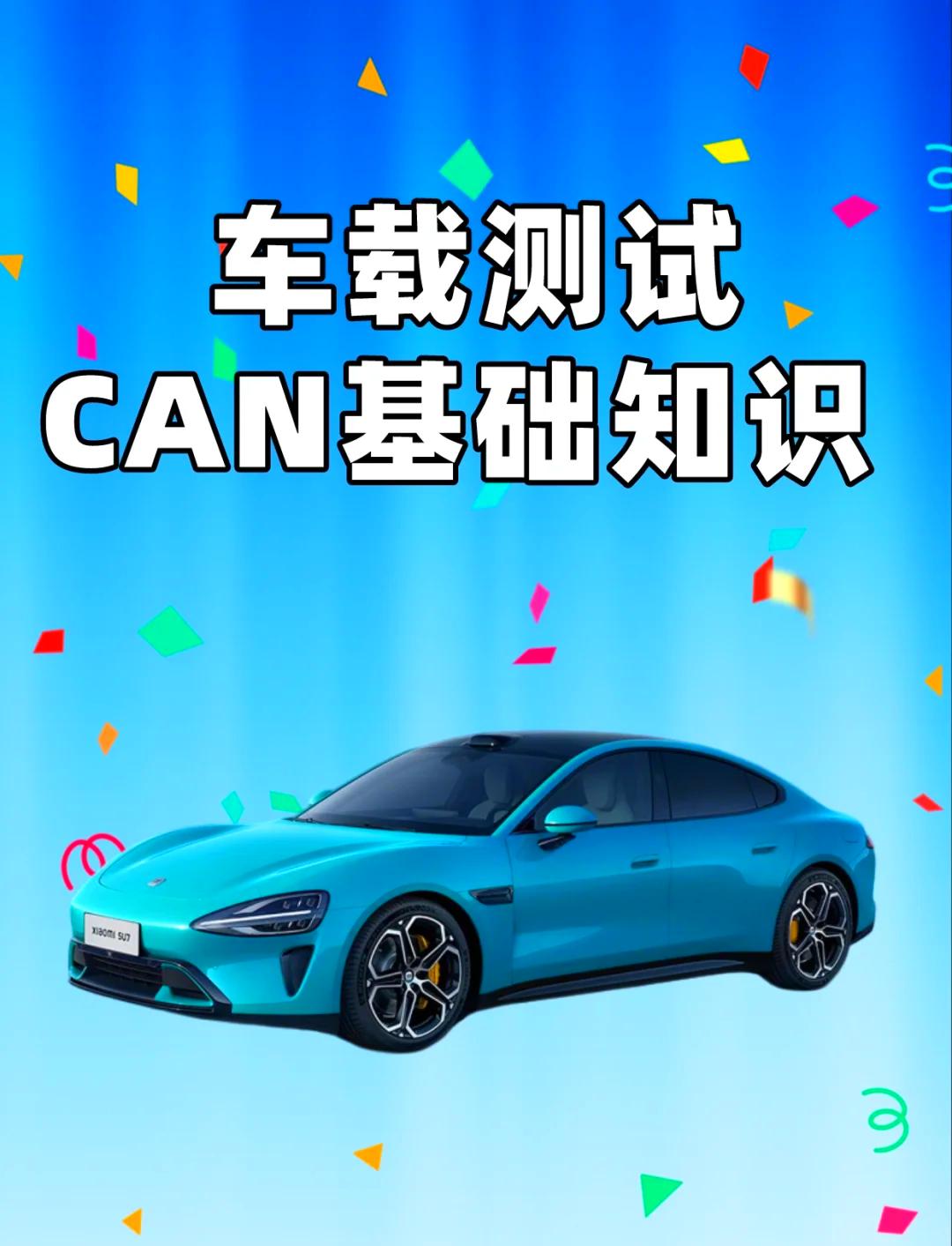 can和lan区别 can和canopen 