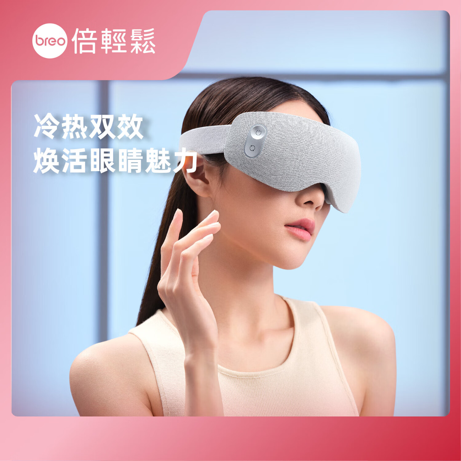 倍轻松眼部按摩仪区别 倍轻松眼部按摩仪对眼好吗 
