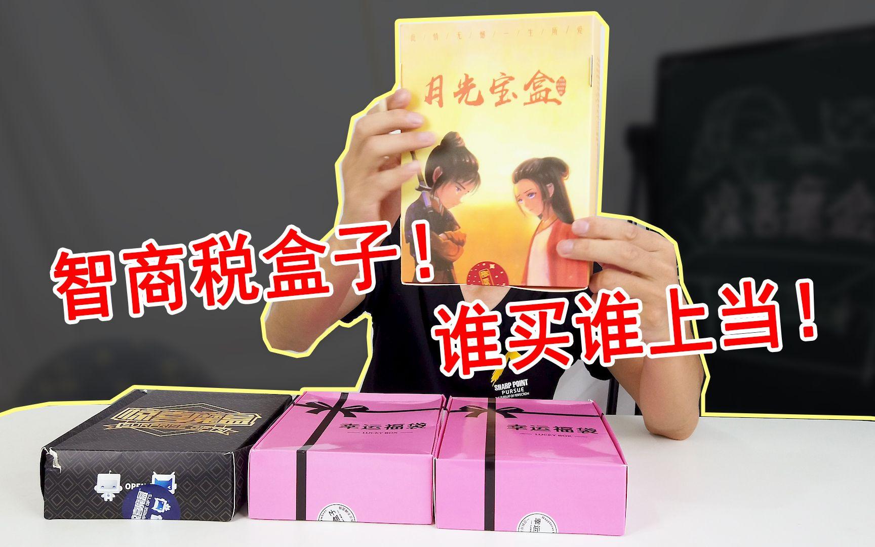 盒子的区别 盒子盒子是什么意思 