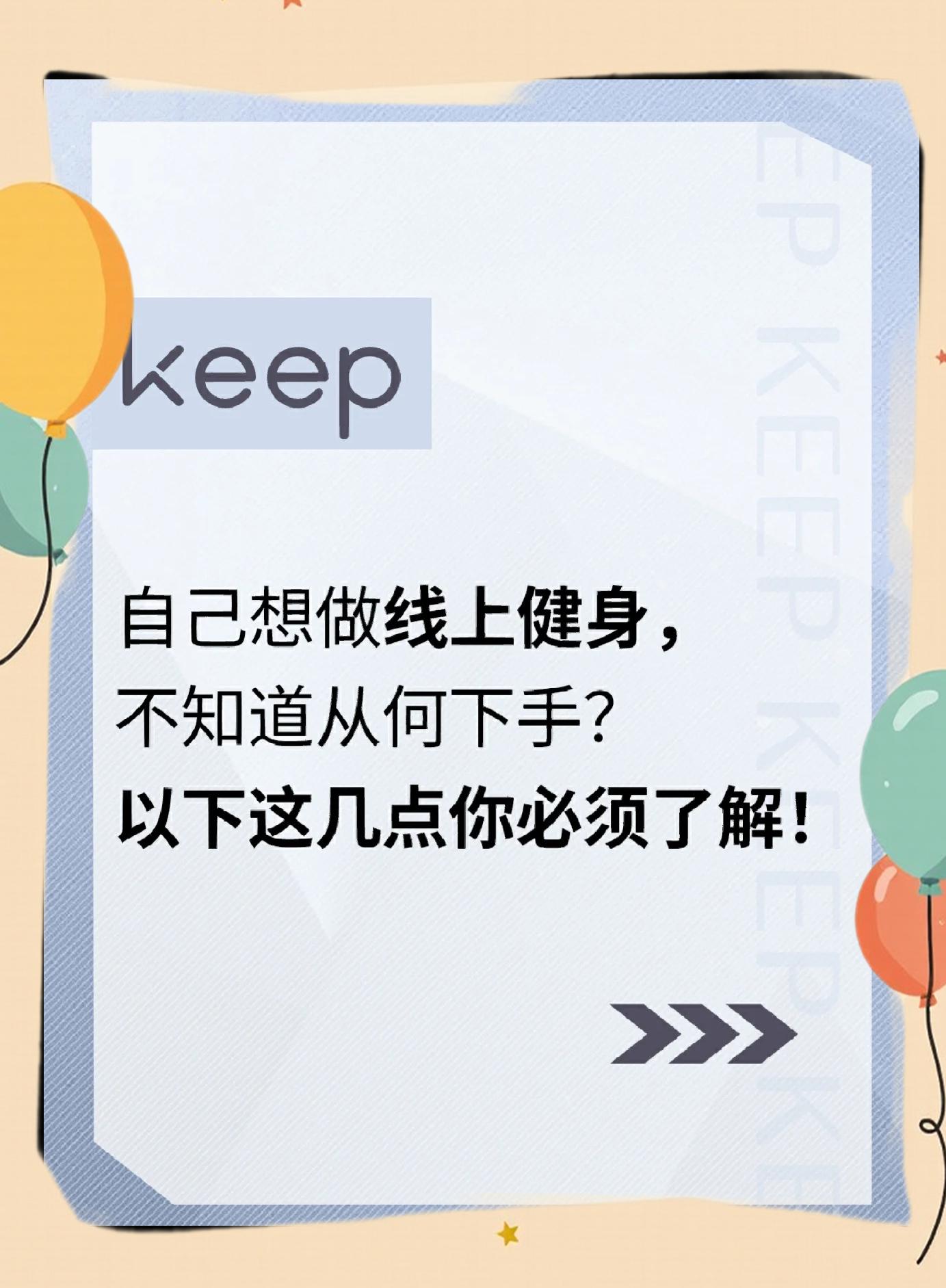 keep增肌与塑形的区别 keep塑形运动是无氧还是有氧 