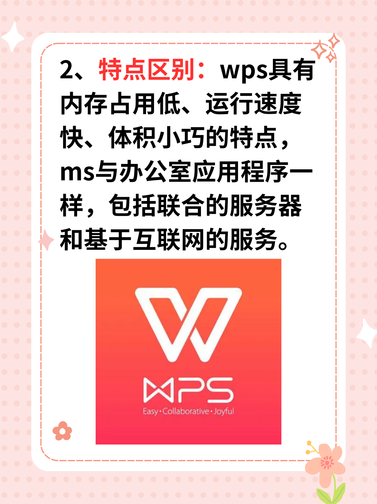 wps和微软区别 wps跟微软的有啥区别 