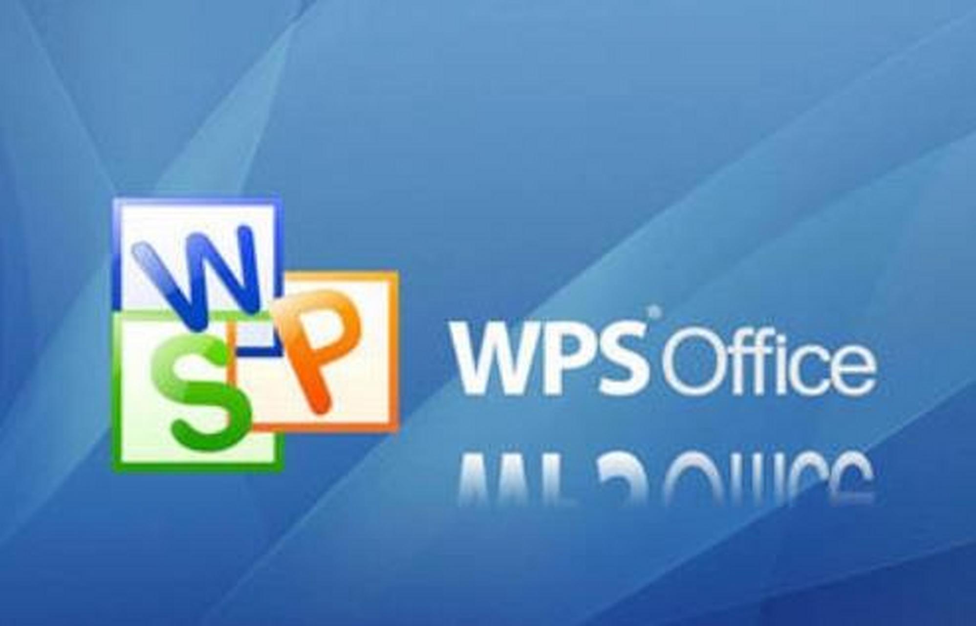 wps和微软区别 wps跟微软的有啥区别 