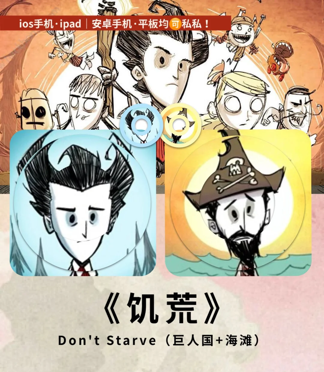 饥荒手游区别 饥荒手游和端游一样吗 