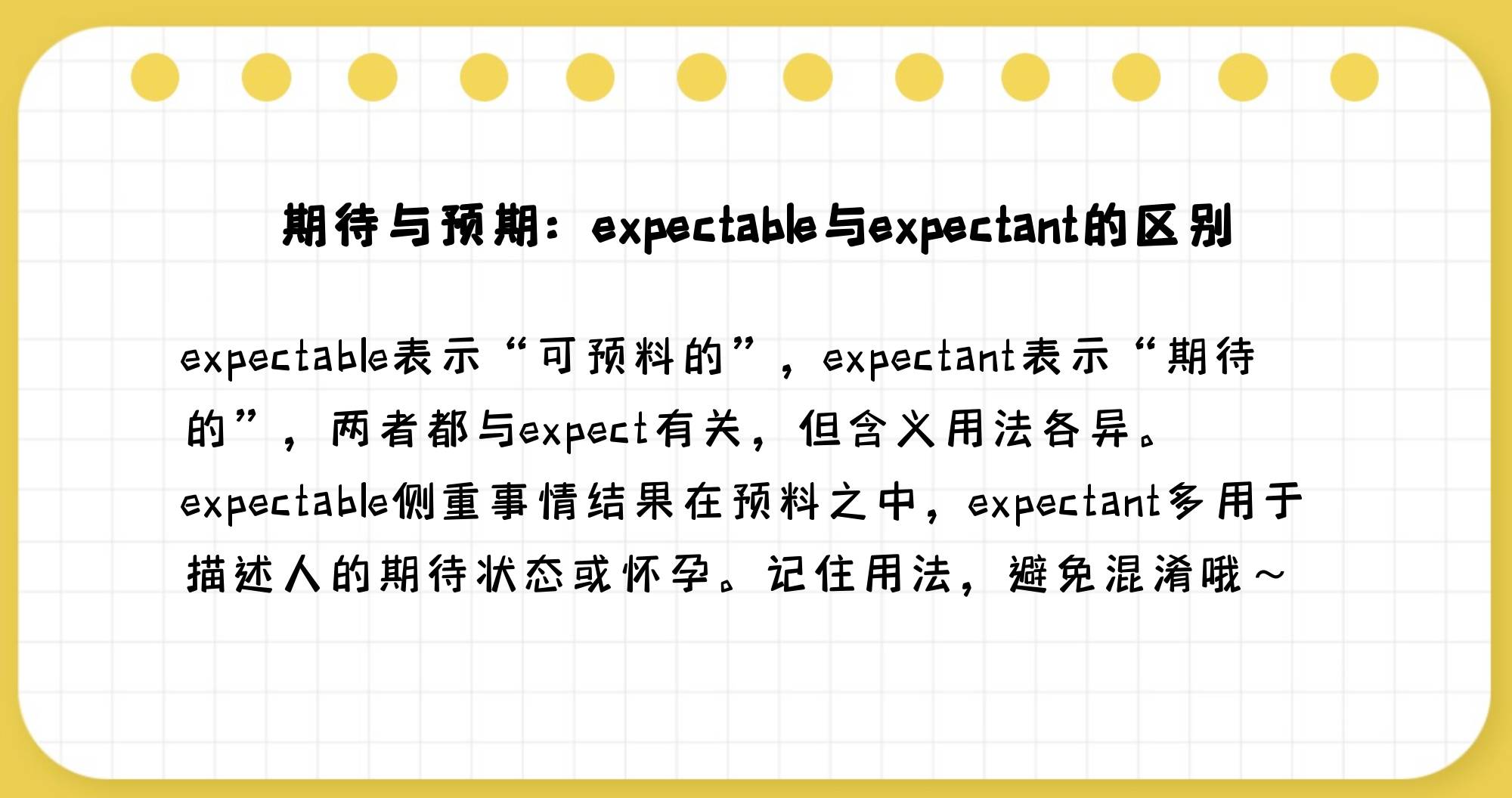 expect和await的区别 expect和apart from 