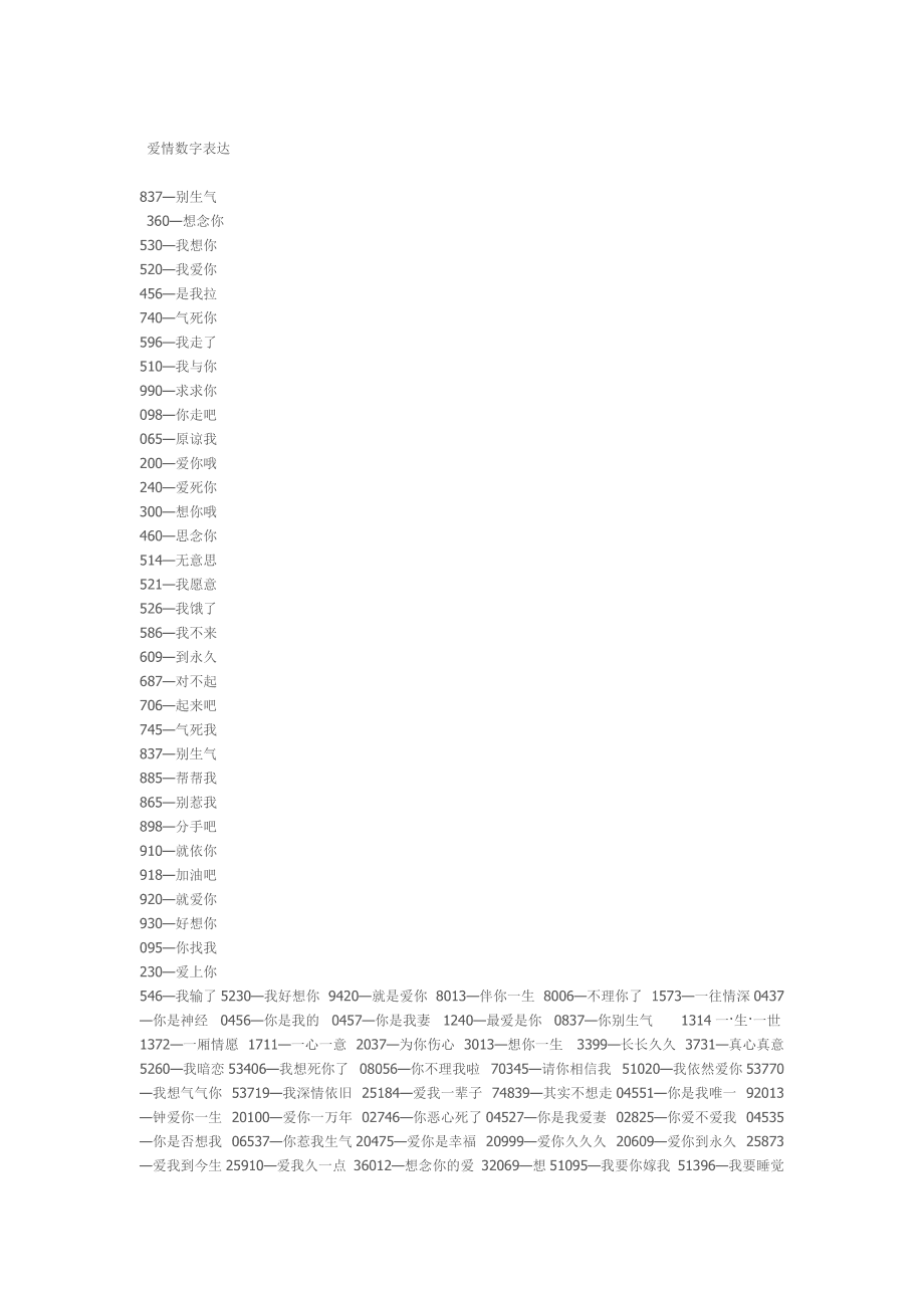 汉字与数字区别 数字与汉字对应表 