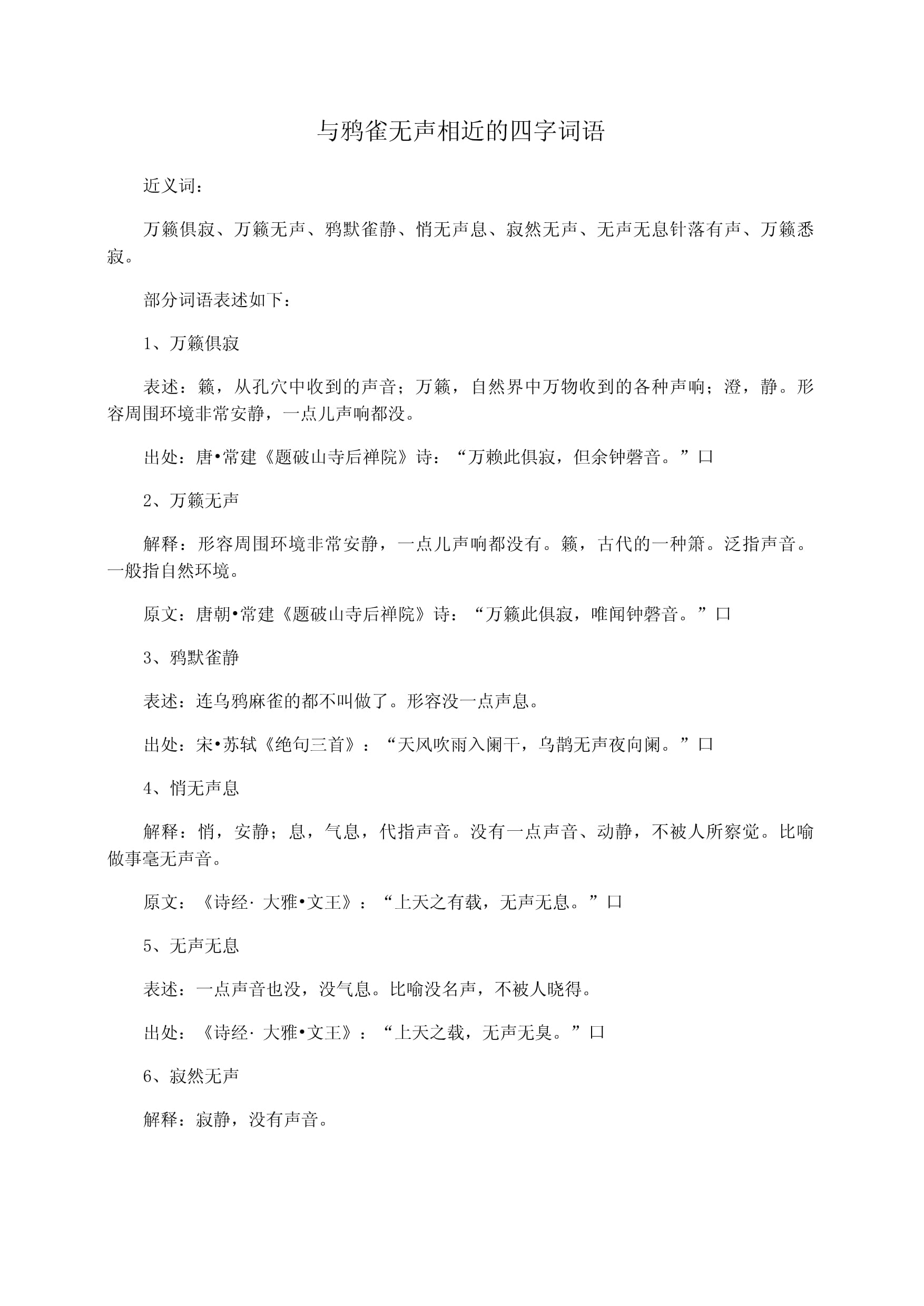 形容无区别词语 表示没什么区别的成语 