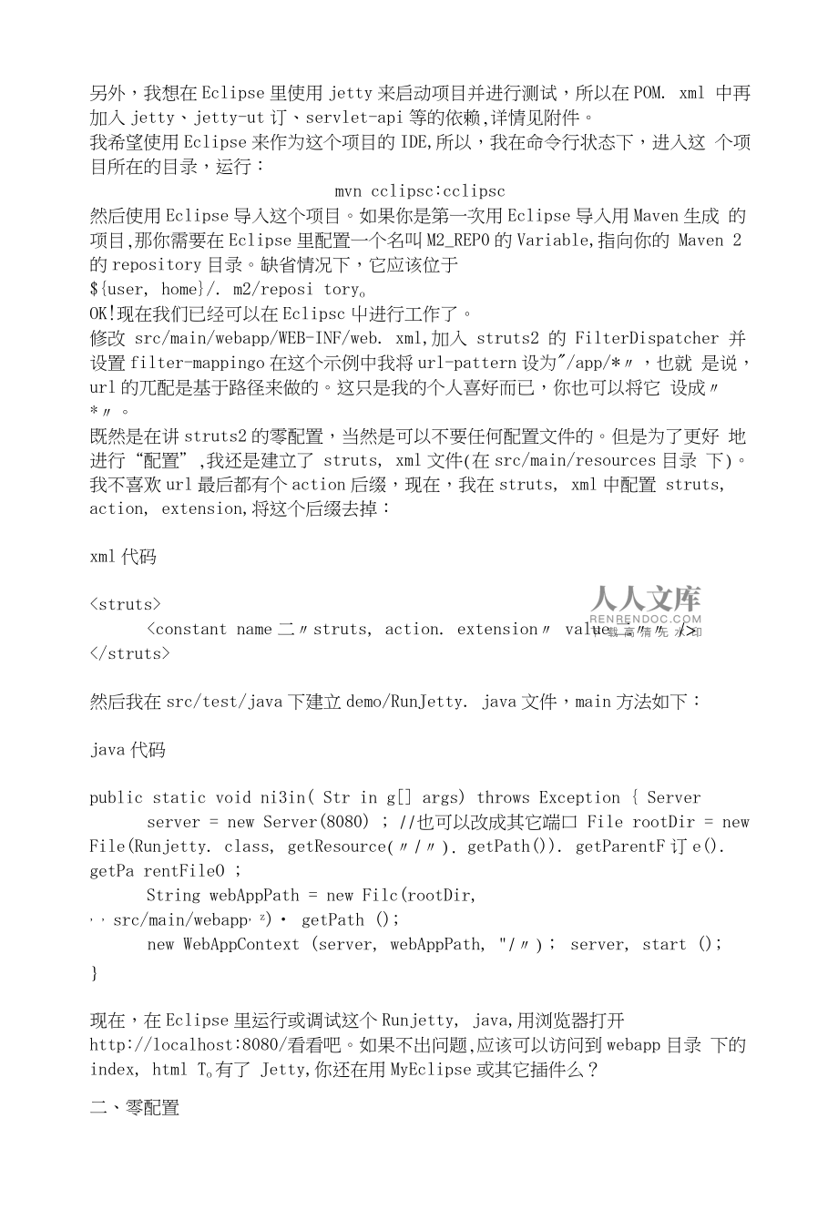 struts配置文件区别 struts的action配置 