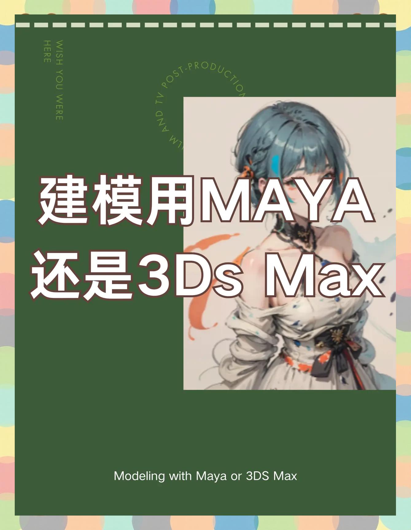 ae和maya区别 maya和ae的配合怎么样 