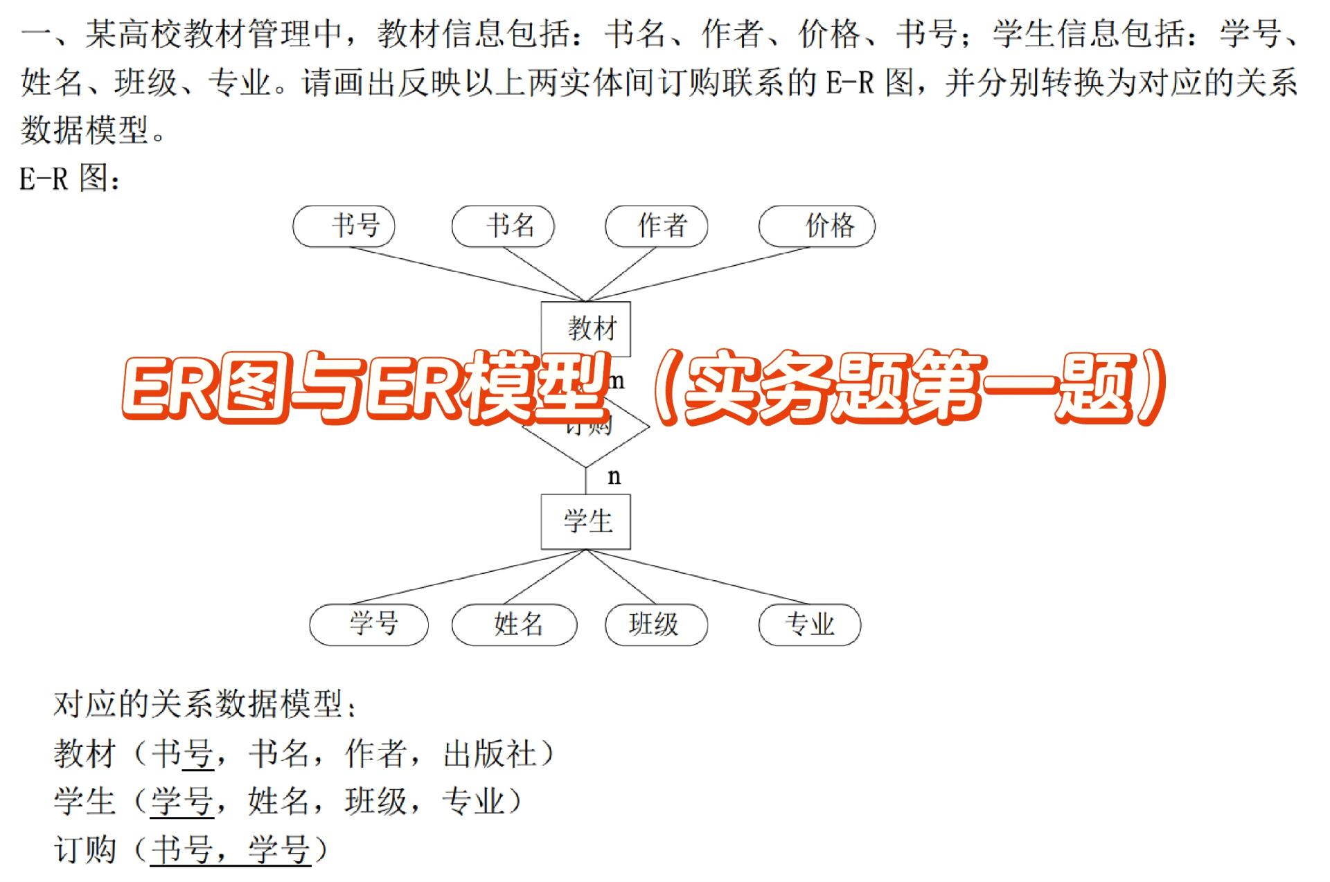 关系模型之间的区别 关系模型中的关系是什么 