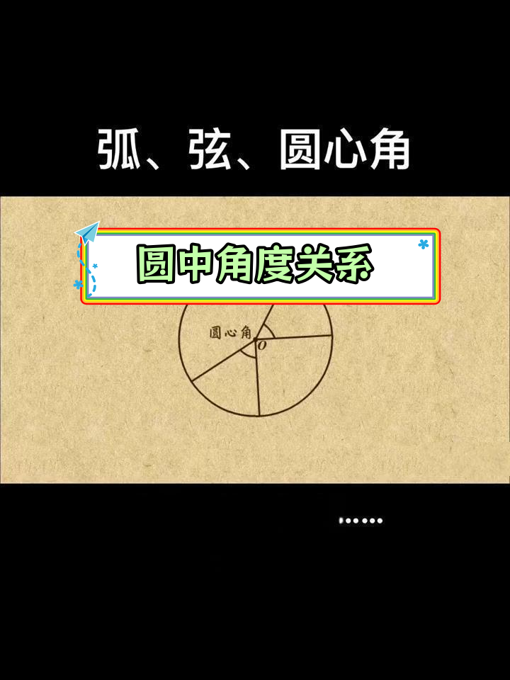 弧度跟角度区别 弧度和角度有什么关系 