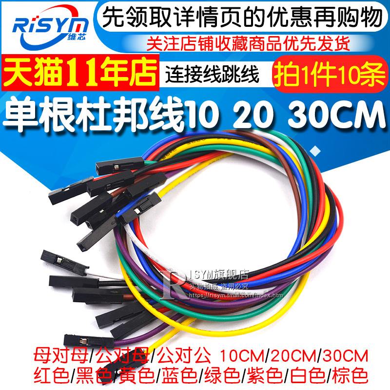 跳线杜邦线区别 杜邦线的接线教程 