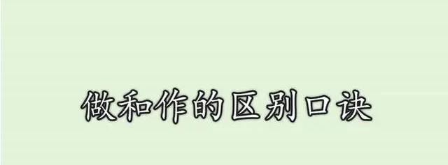作到与做到区别 作到与做到区别和联系 