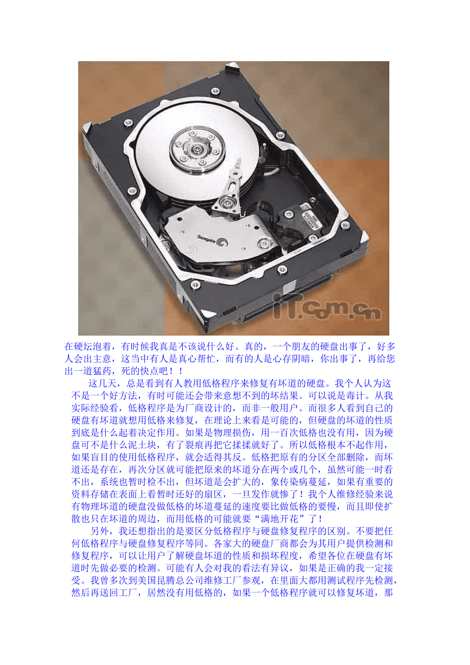 分区坏道的区别 分区工具坏道检测修复 