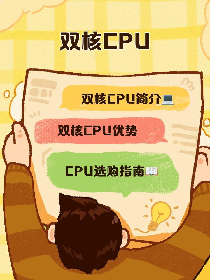cpu四核和双核有什么区别 cpu双核和四核性能差距大吗 