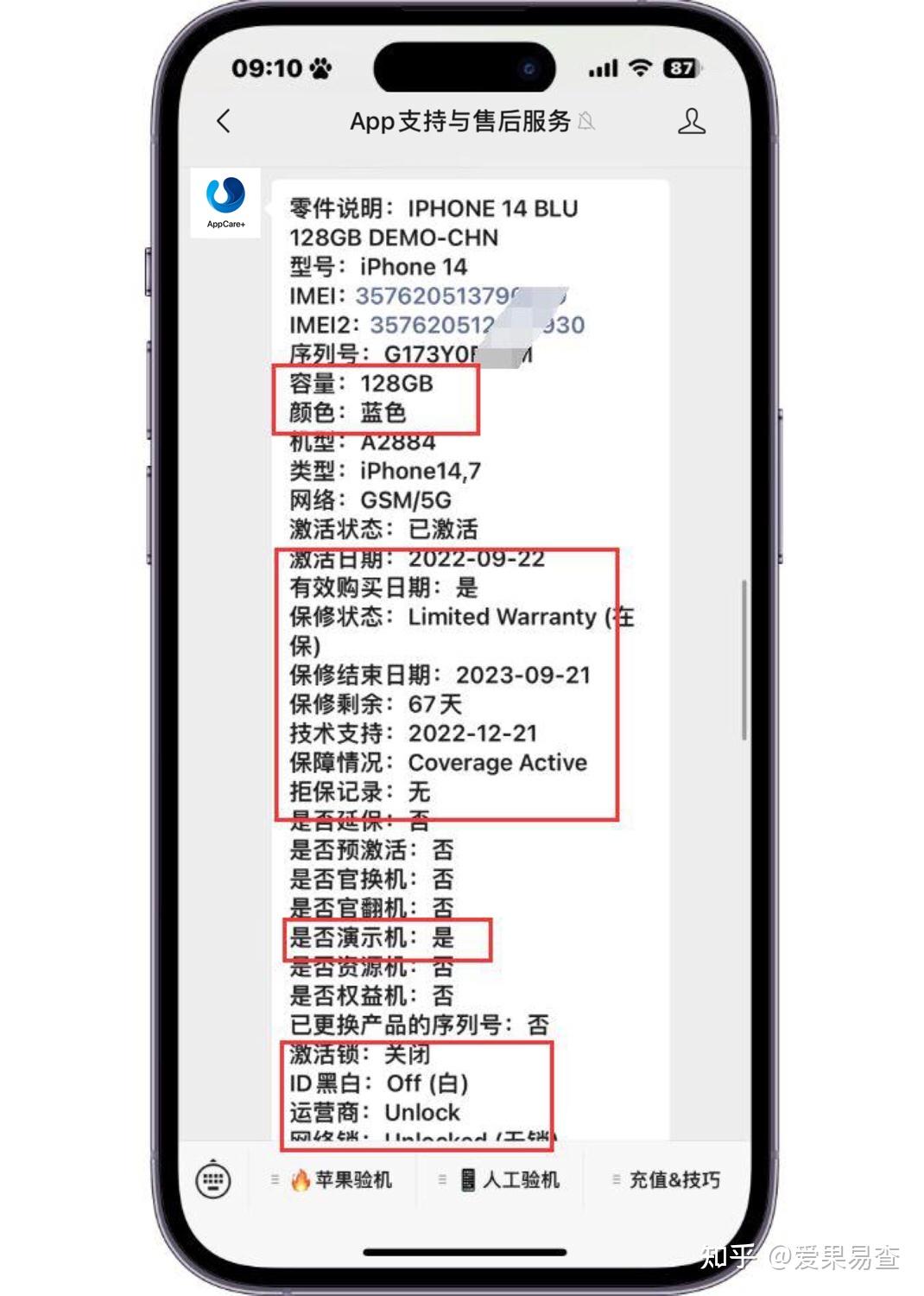 苹果7演示机和正常版的区别 苹果7演示机和正常版的区别图片 
