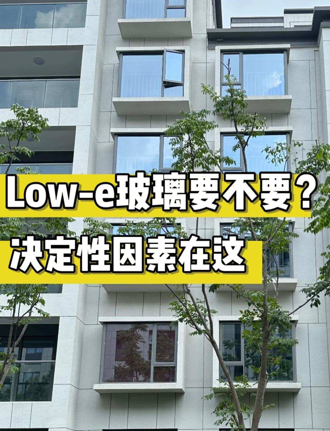 low-e种类区别 low lower lowest 