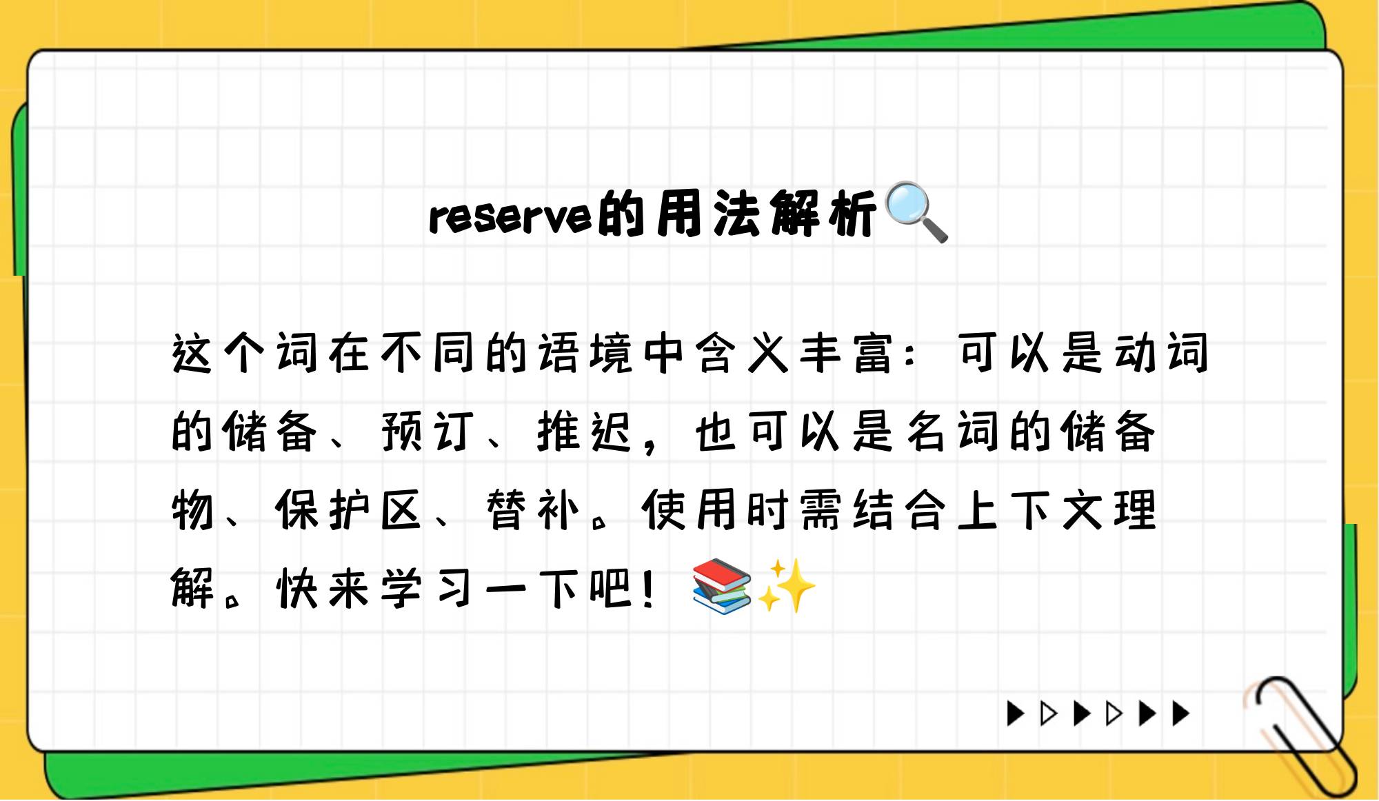 reserve和retain区别 retain keep reserve maintain区别 