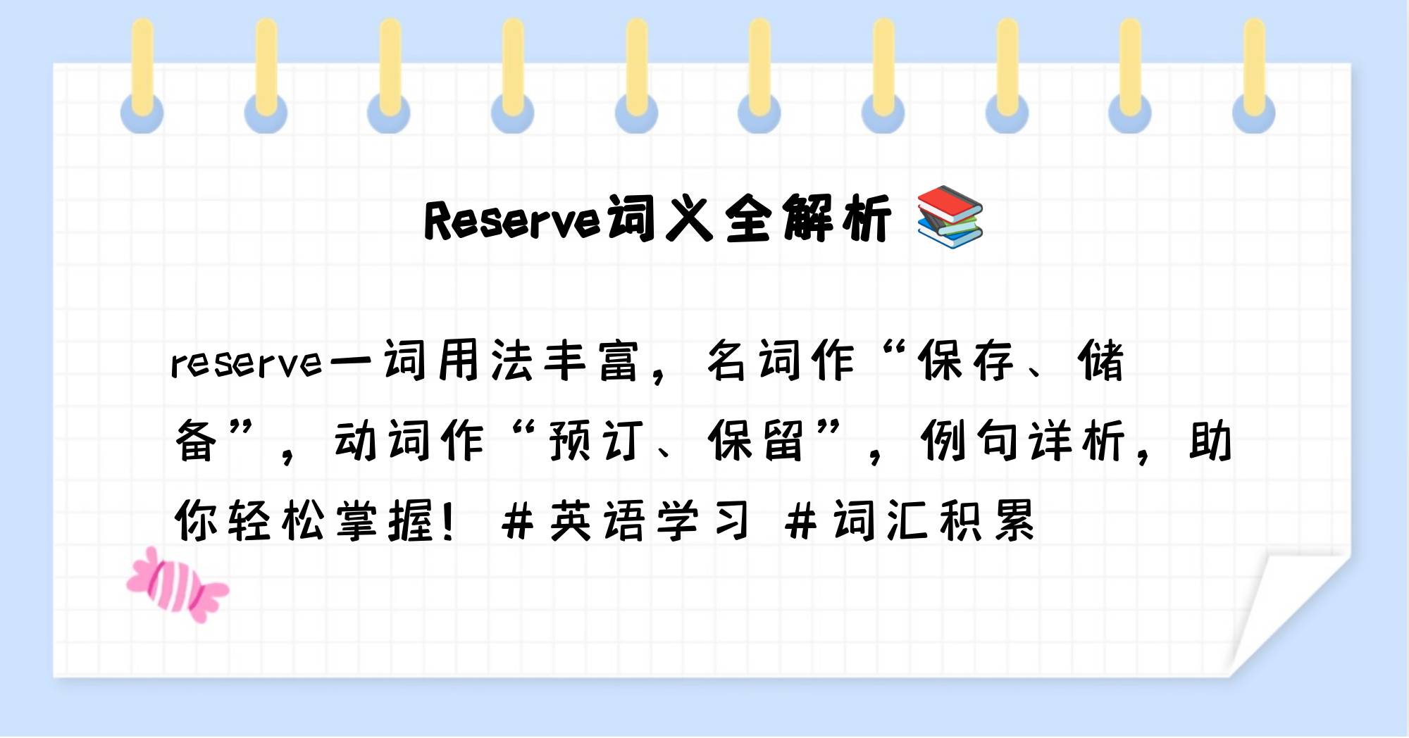reserve和retain区别 retain keep reserve maintain区别 