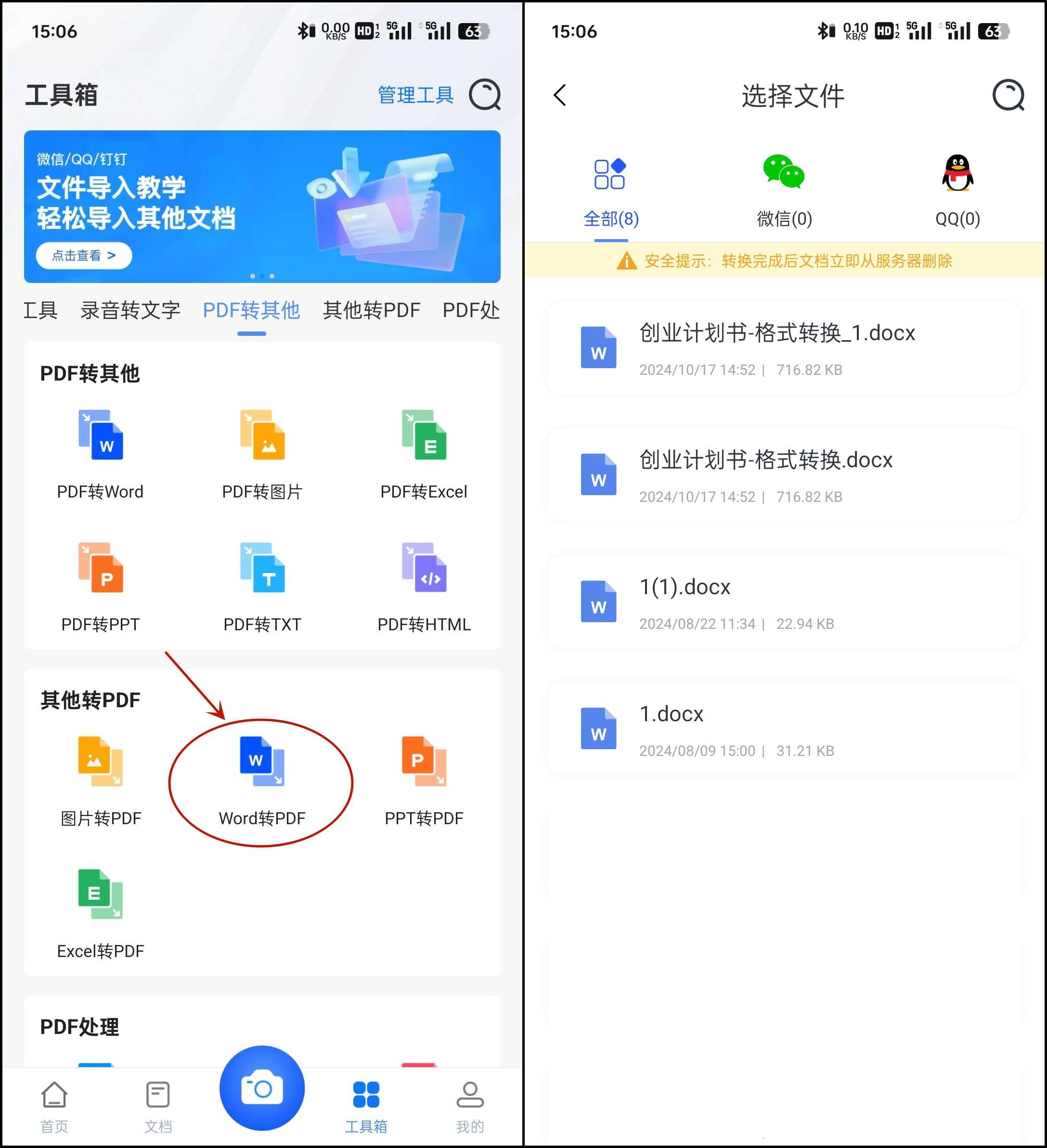 worddoc与docx的区别 word中docx和doc有什么区别 