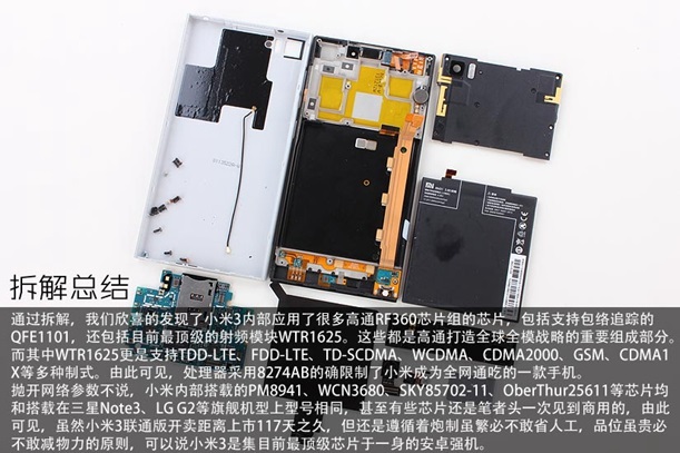 小米3移动与联通区别 小米3移动与联通区别在哪 