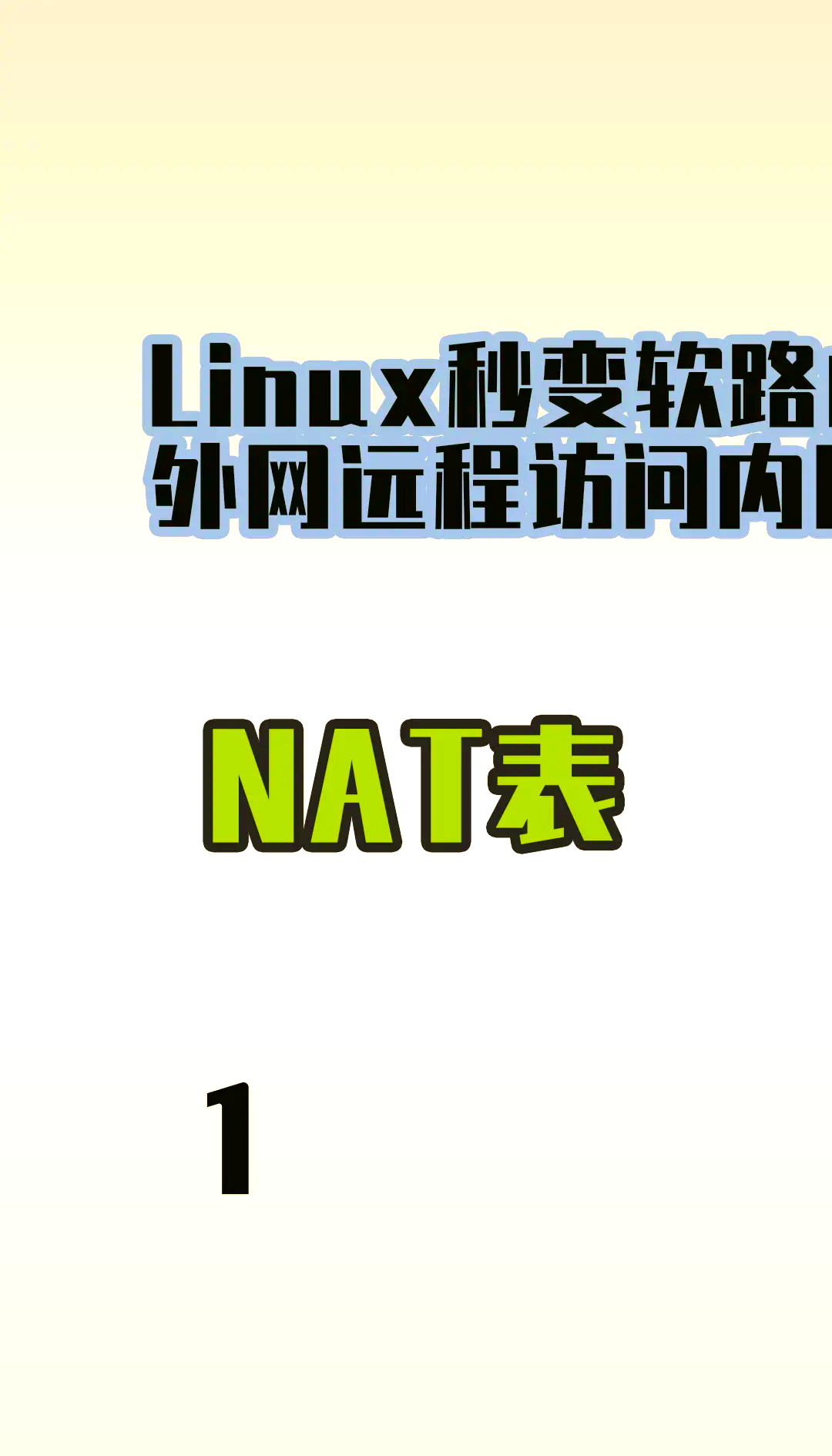 关于nat穿越nat区别的信息