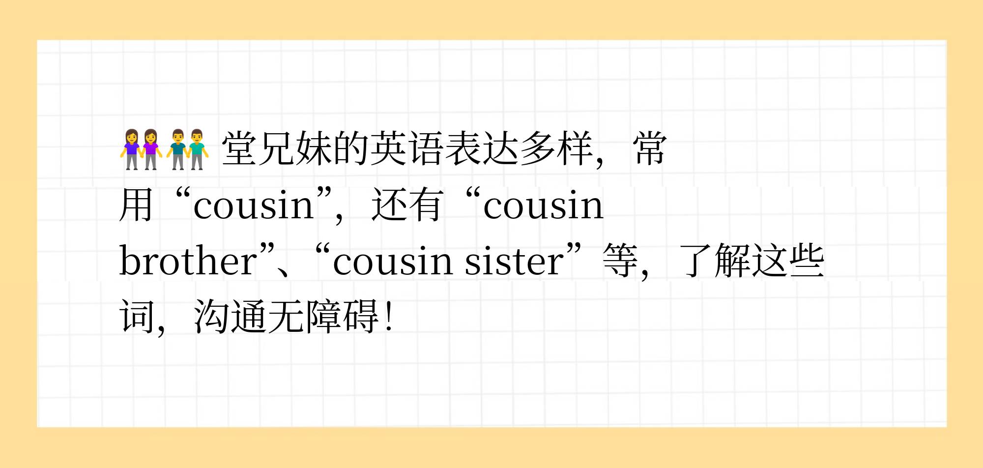 cousinbrother区别 cousinry和cousins 