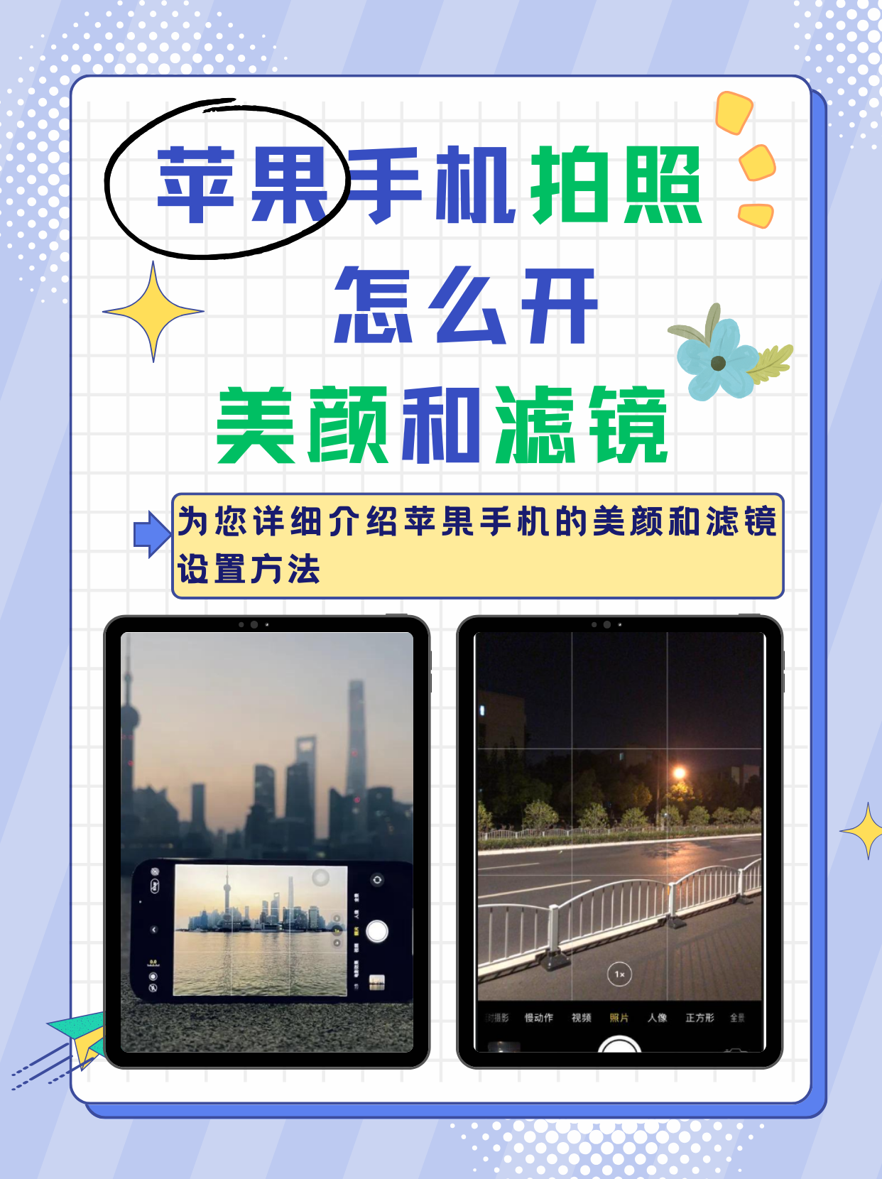 苹果手机滤镜区别 苹果手机中滤镜是什么样的图标 