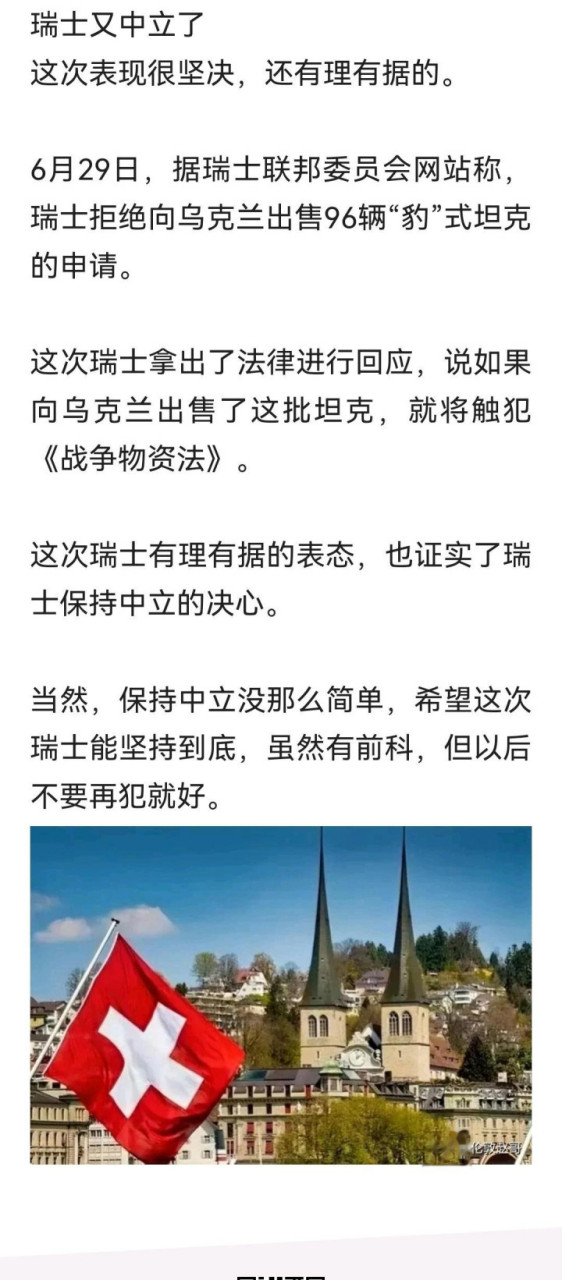 包含瑞士-逆转乌克兰获胜，晋级下一轮的词条