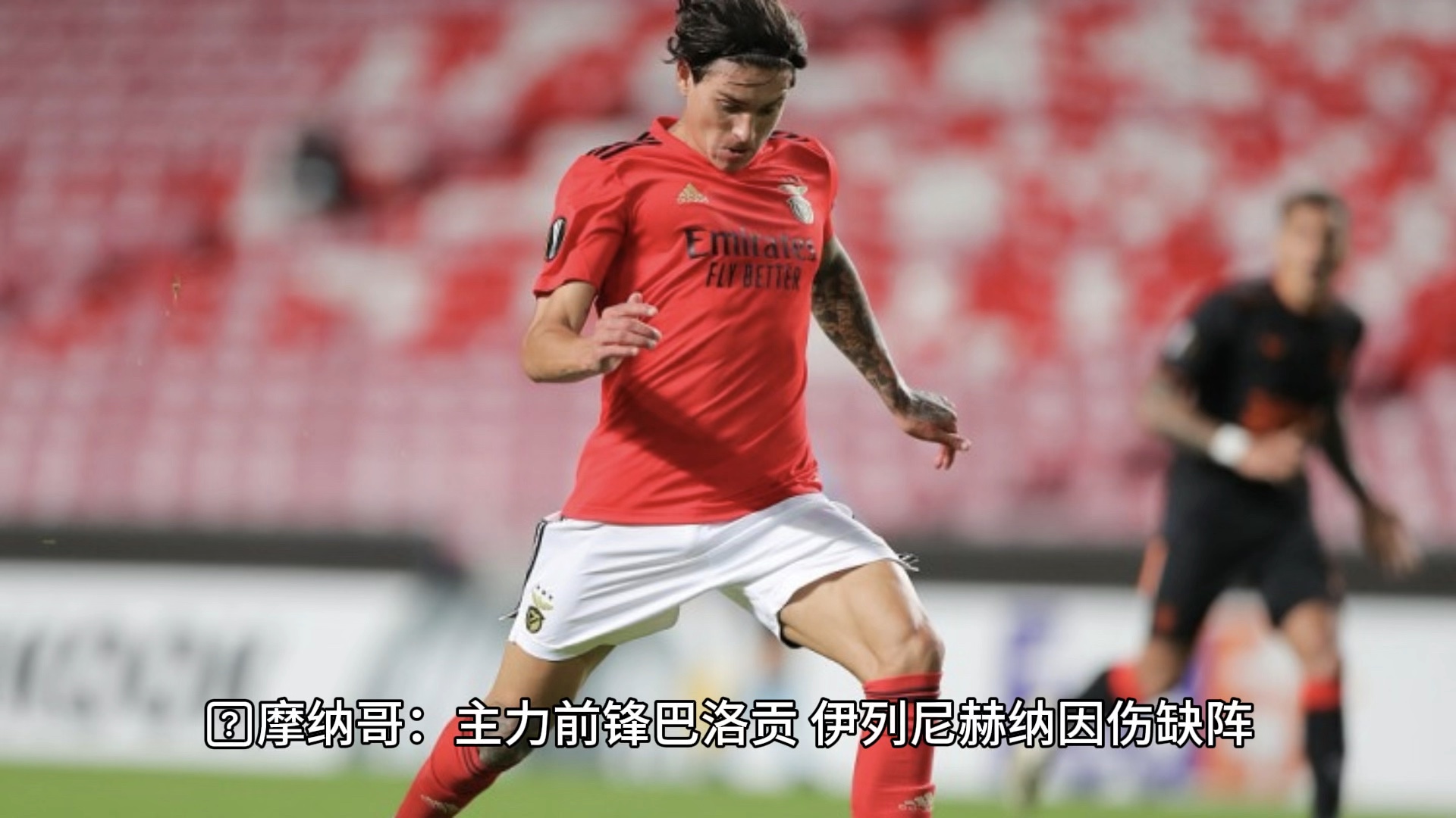 摩纳哥新援表现神勇，助球队拿下胜利的简单介绍