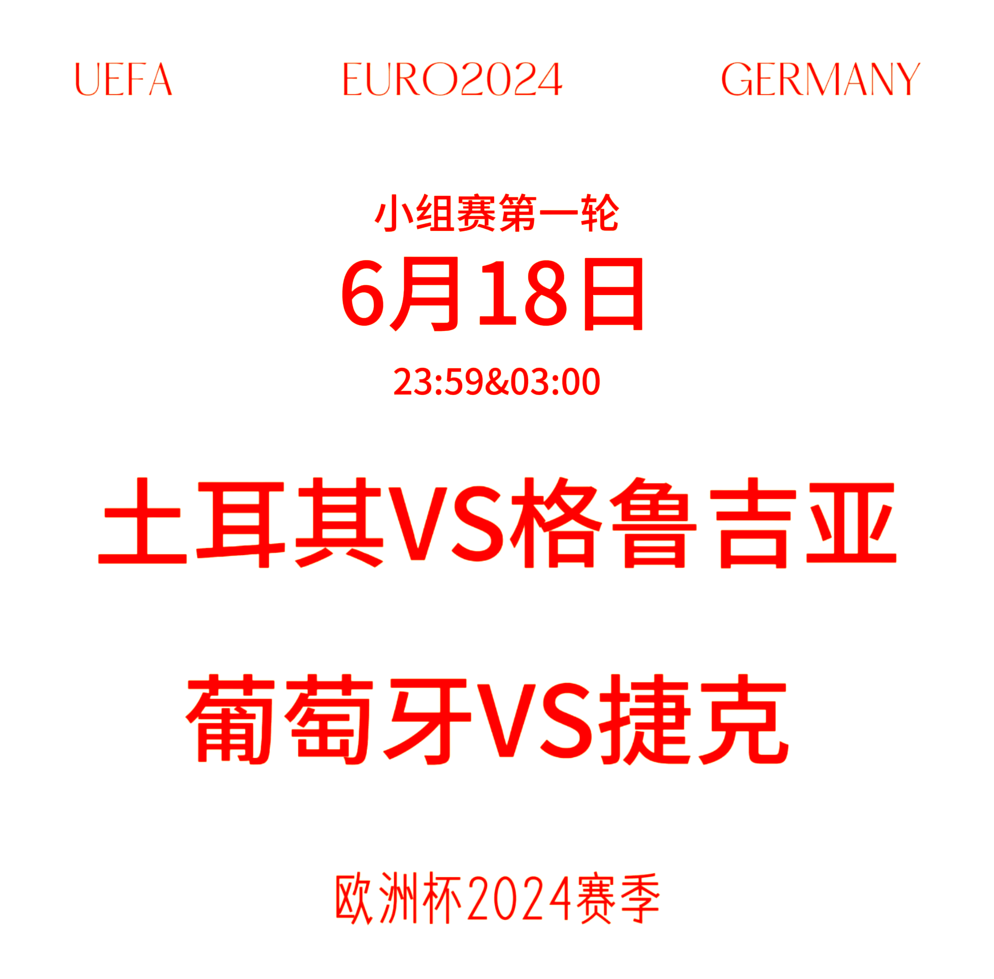 包含捷克表现出色，继续连胜小组赛事形势一片大好的词条