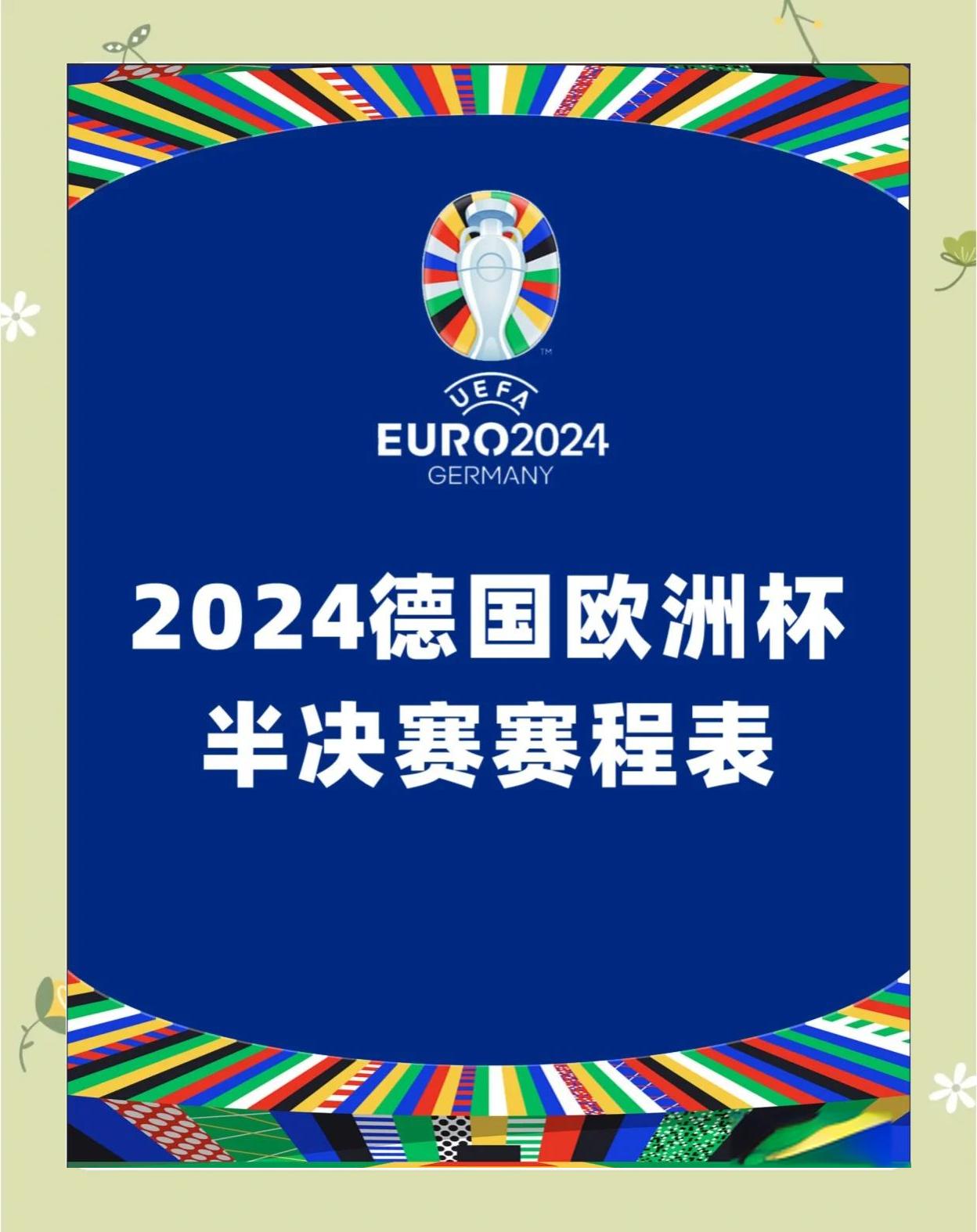 包含欧洲杯预选赛战局白热化，胜利之路漫漫的词条