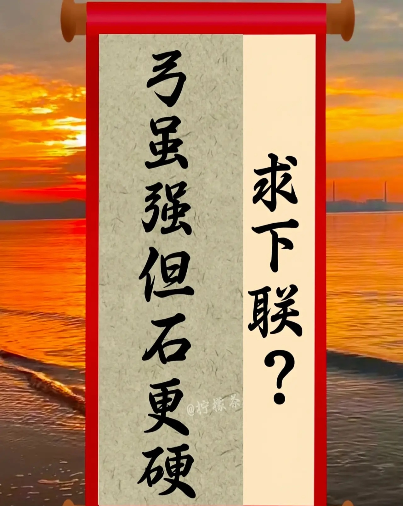 中流砥柱连得分，蓄势待发犹如炮弹的简单介绍