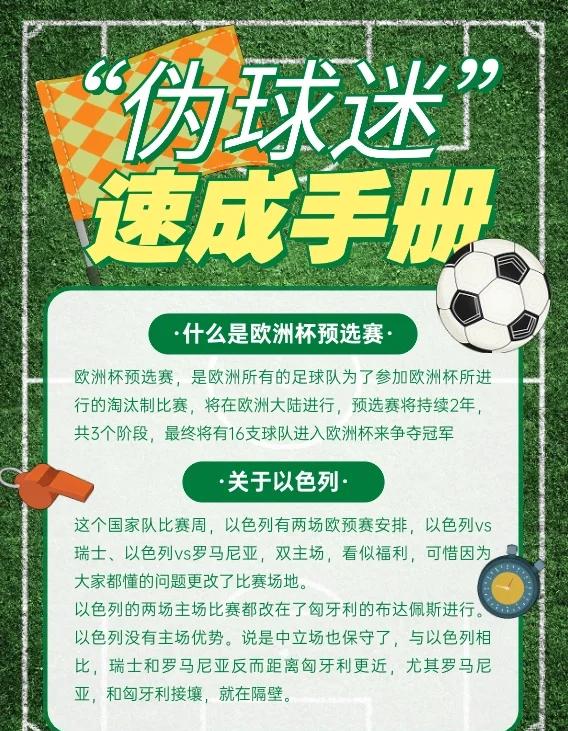 欧预赛赛程公布，球迷期待精彩对决 欧预赛最新消息 