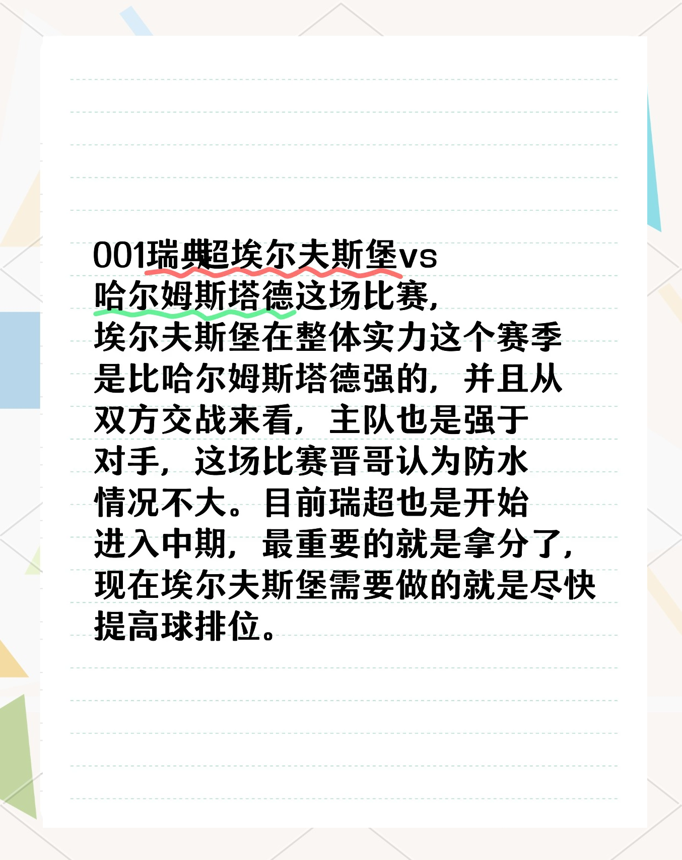 沃尔夫斯堡再次狂胜，球迷掌声不断的简单介绍