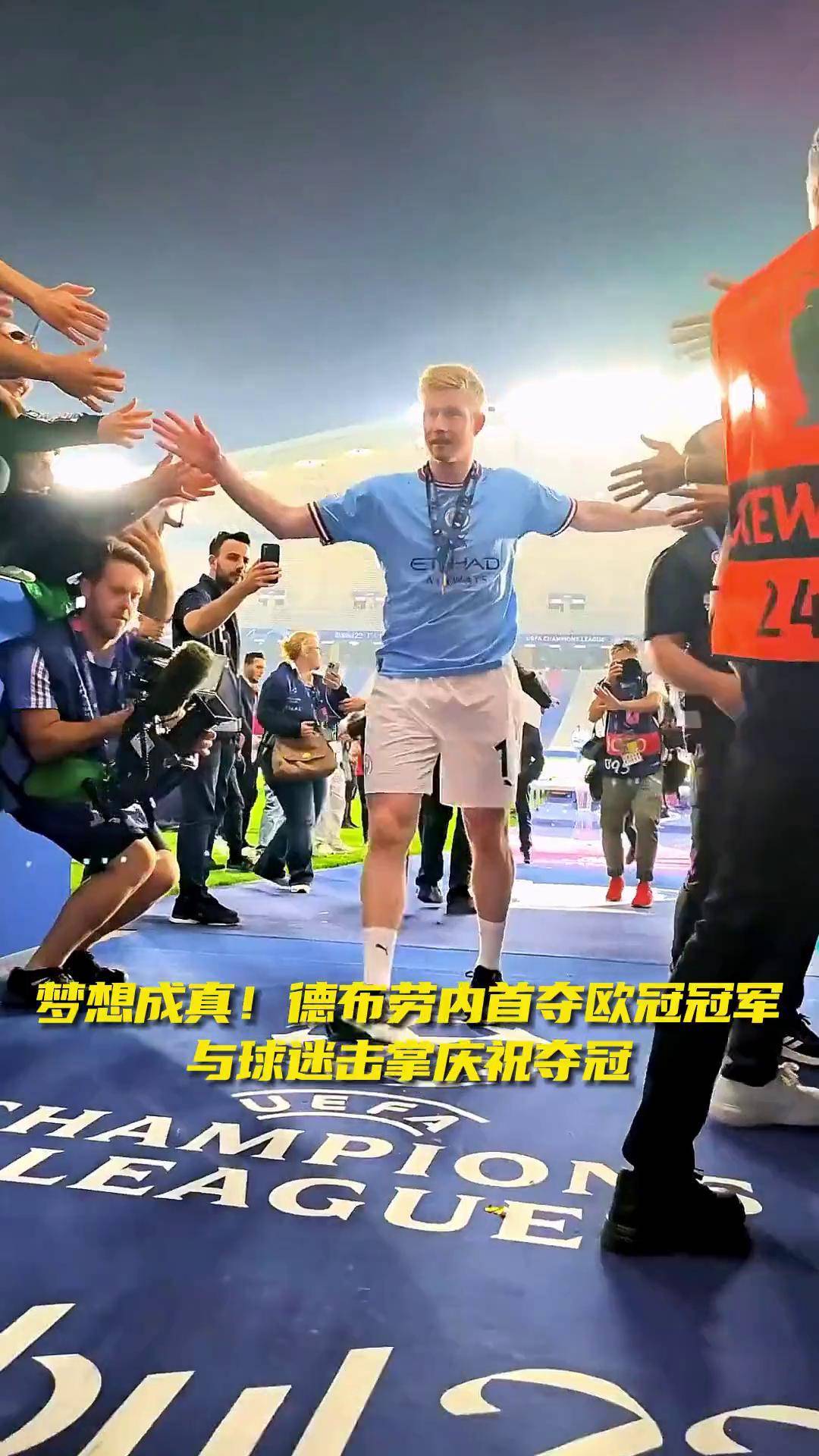曼城俱乐部庆祝联赛夺冠，球迷聚集晚宴祝贺 