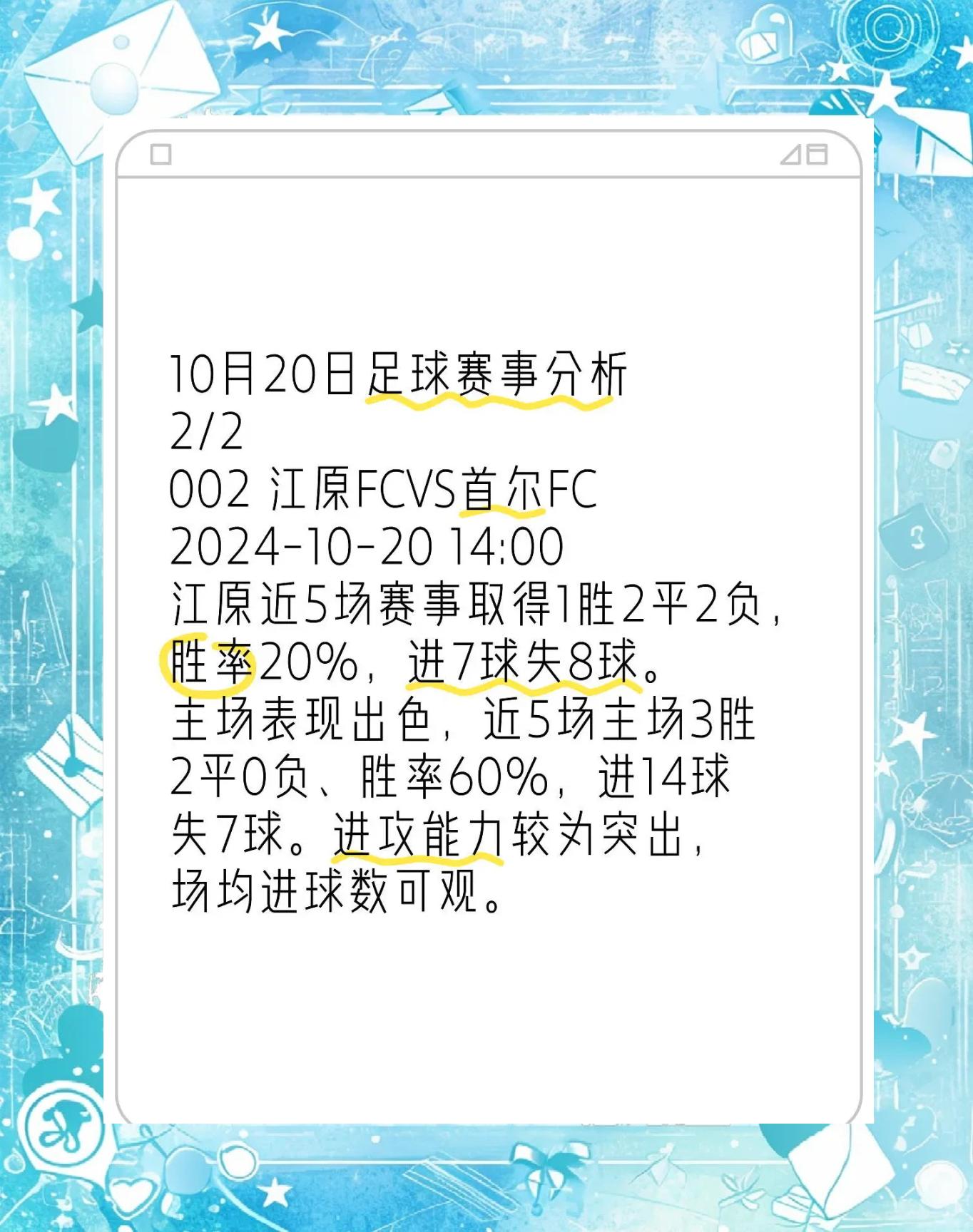 包含首尔FC备战迎战东京FC，气势如虹的词条
