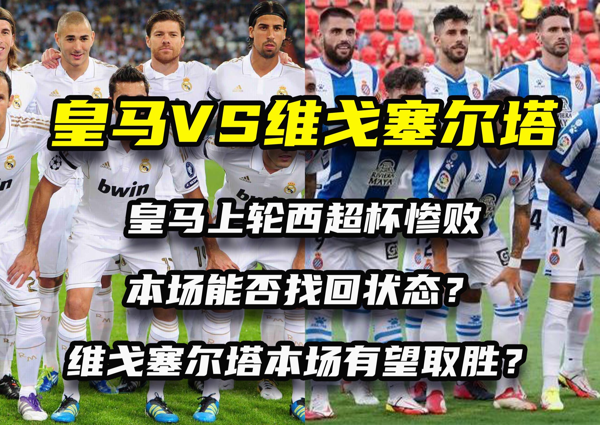 皇马被阿贾克斯逆袭，提前离场 
