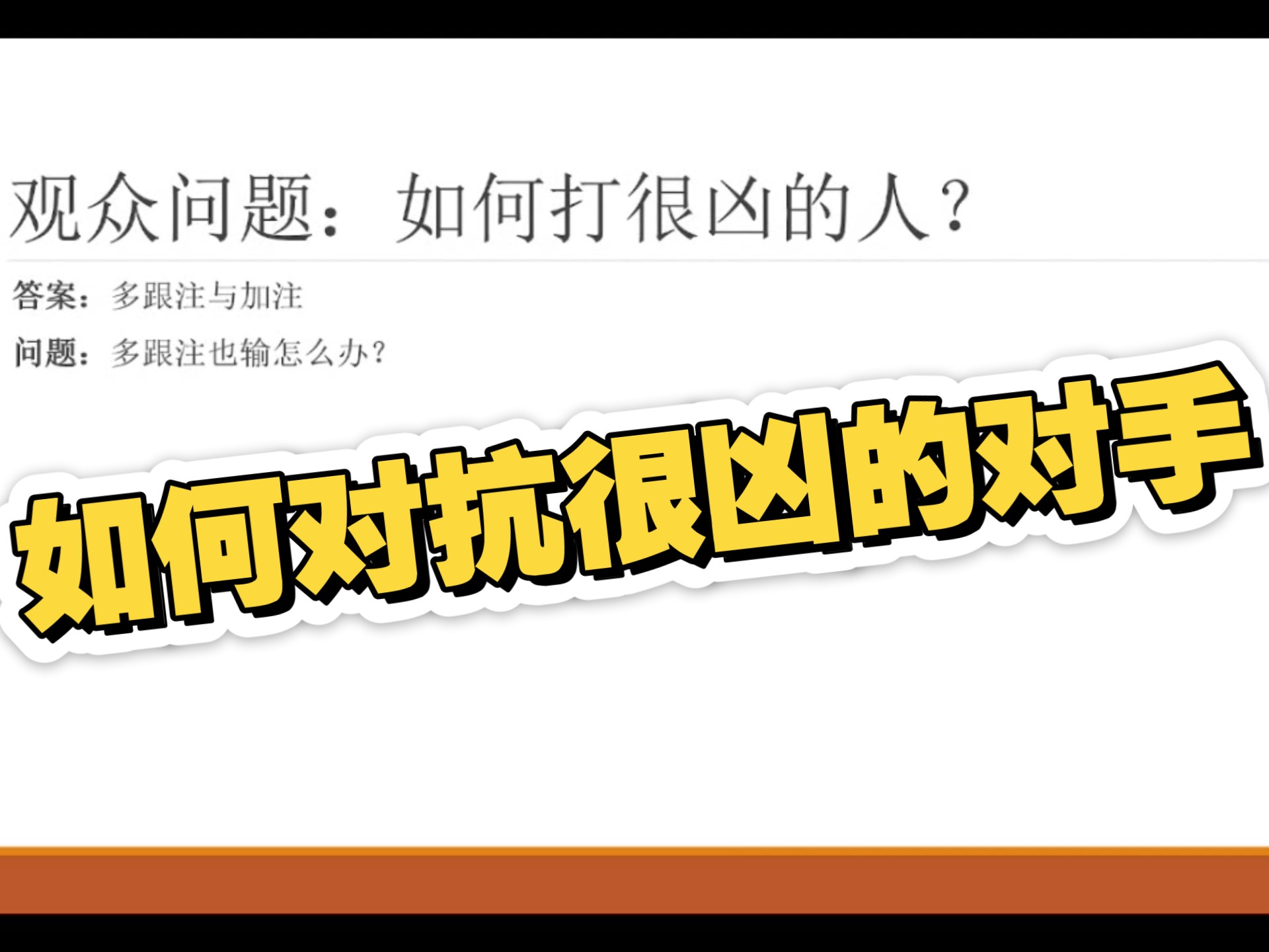 针对对手弱点制胜！全面掌握对手战术！ 