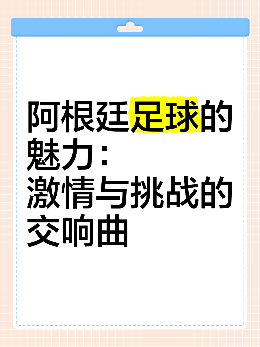 对手之间的较量将带来无尽的激情和挑战！ 