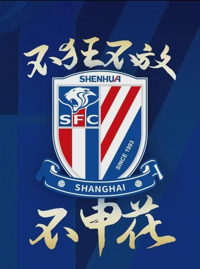 关于上海绿地申花再战中甲，面对劲敌期待止跌回升的信息