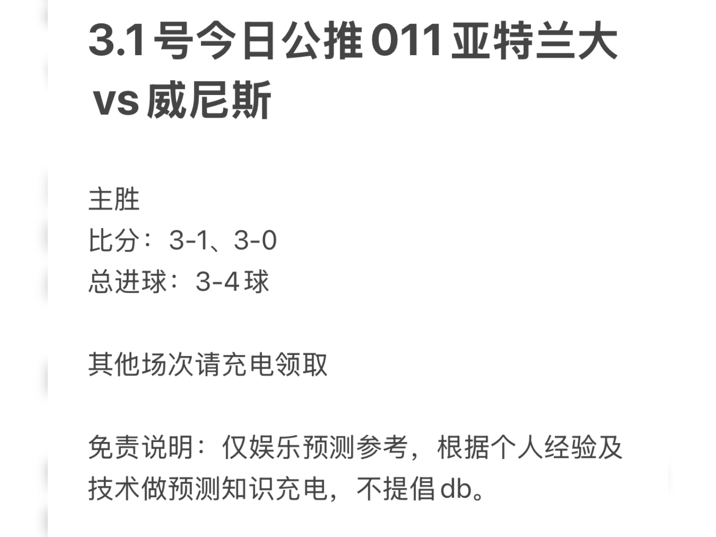 亚特兰大遭遇乌迪内斯逆转，积分下滑排名有所降低的简单介绍