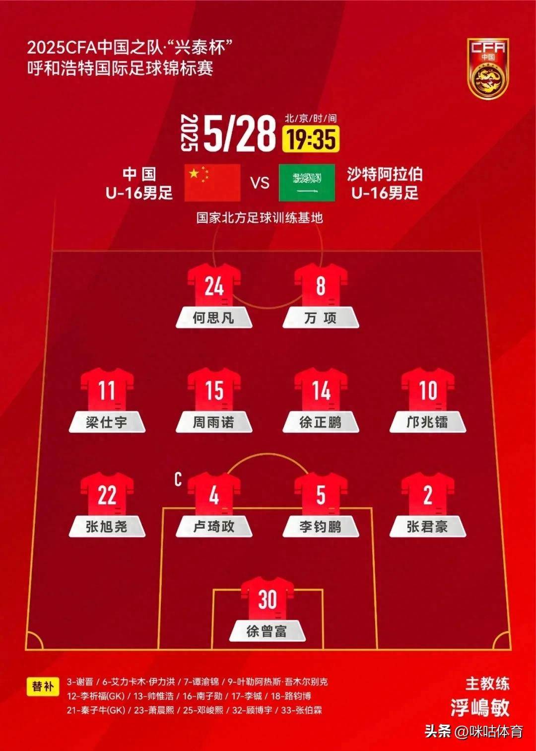亚洲球队赢得国际精英杯赛的冠军 