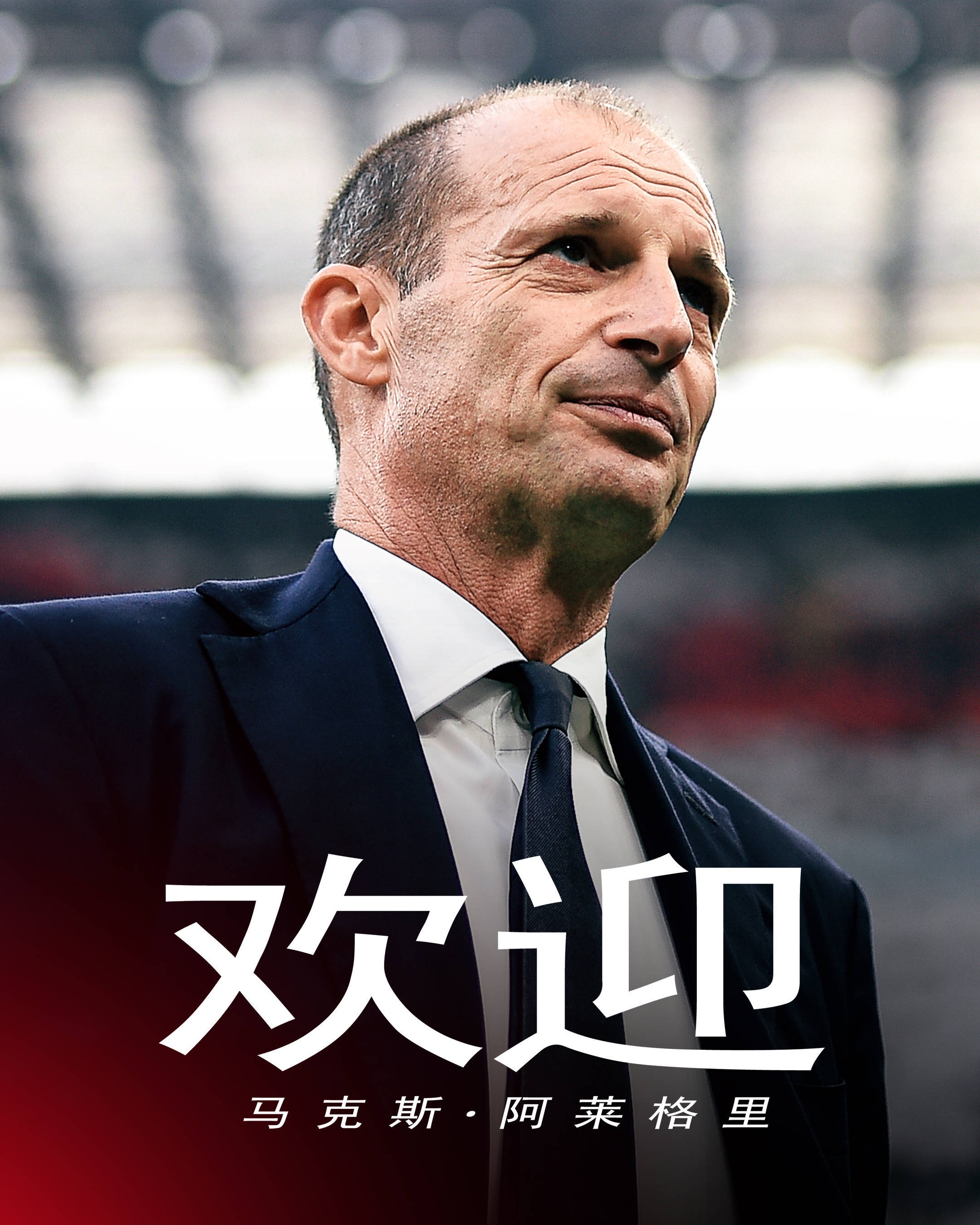 国际米兰宣布新帅接替，期待战绩好转 