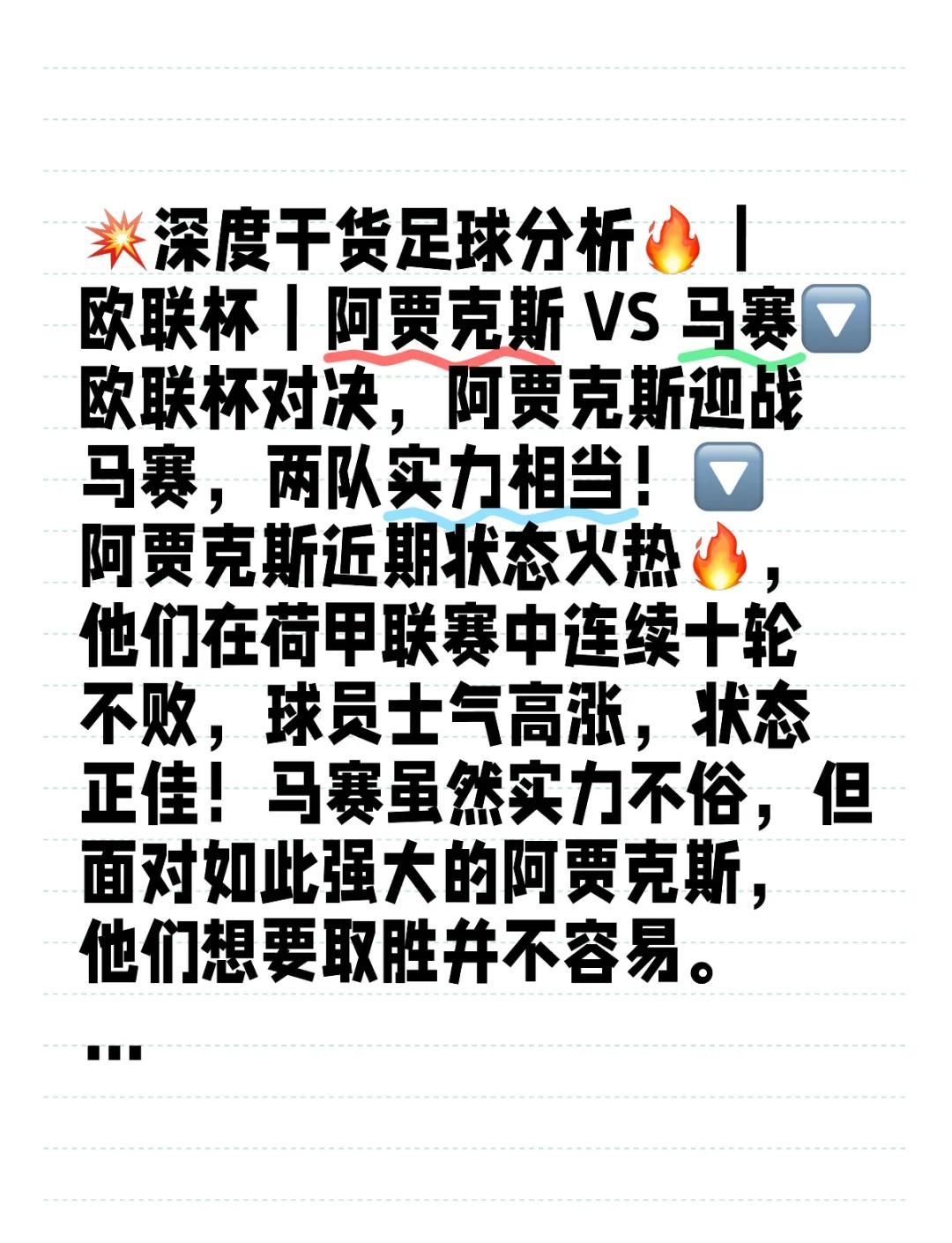 关于阿贾克斯将挑战马德里竞技的主场优势的信息