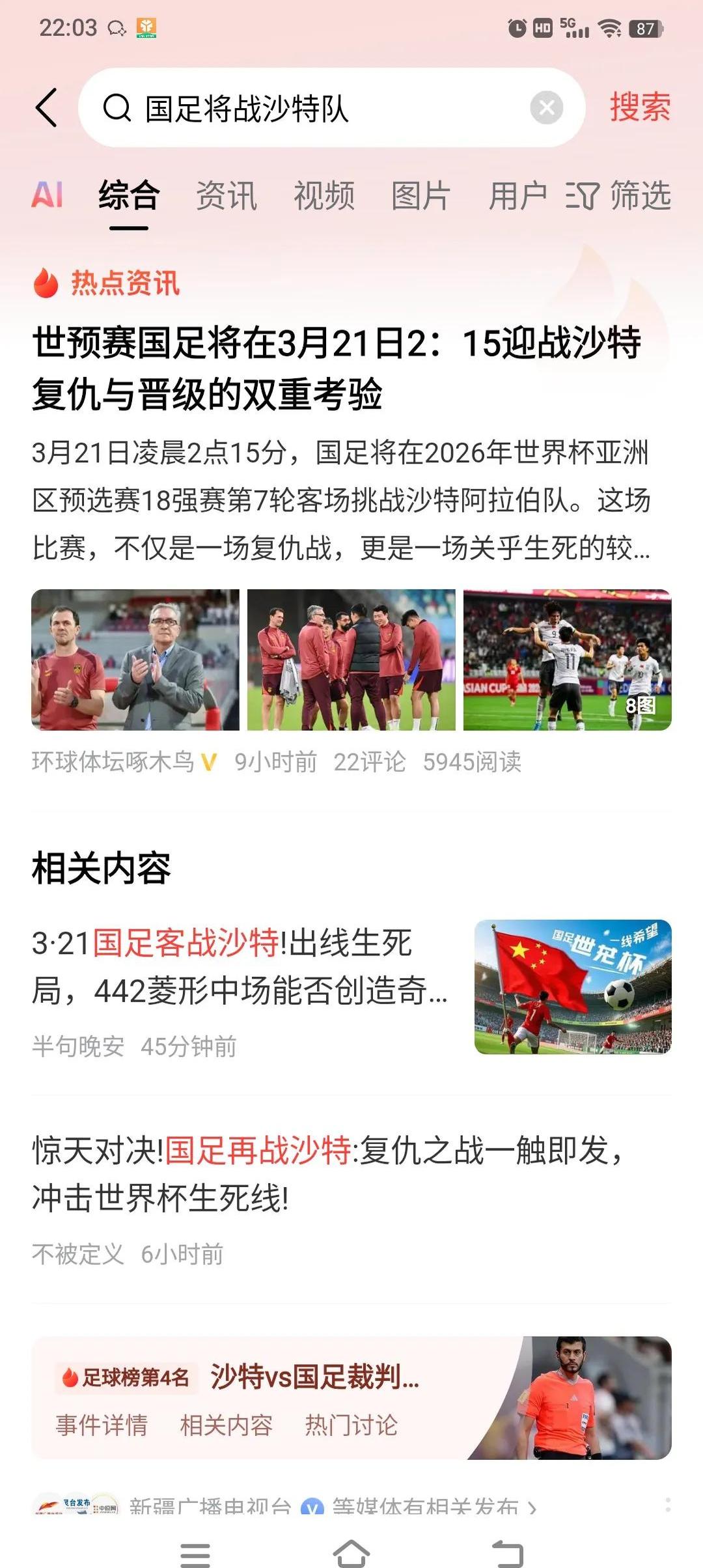 关于最新赛况揭晓，球队表现受到公众赞誉的信息