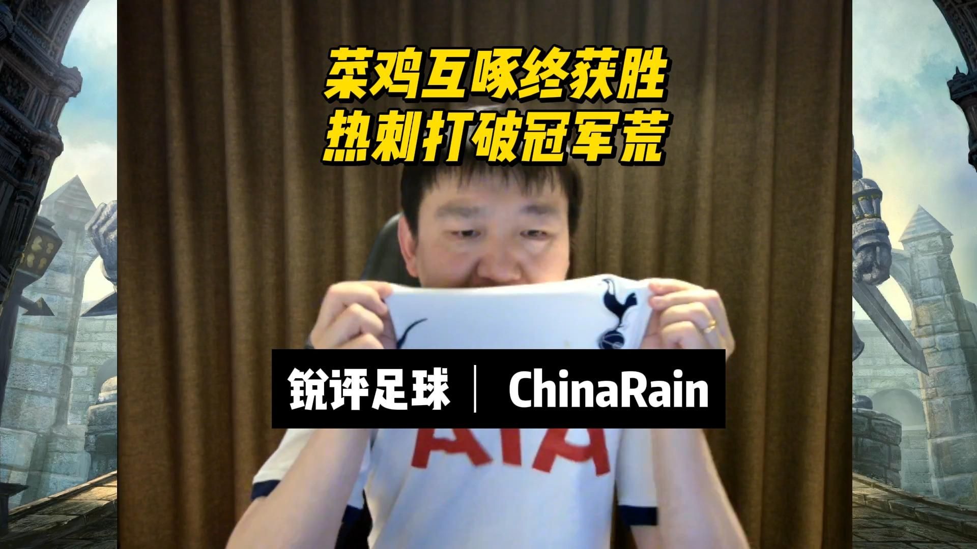 热刺逆转获胜，继续保持领先优势 